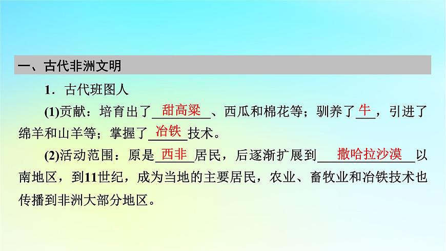 2026届高考历史一轮总复习中外历史纲要下板块4世界古代史第9单元第2课时古代非洲与美洲课件第7页