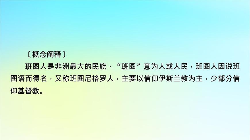 2026届高考历史一轮总复习中外历史纲要下板块4世界古代史第9单元第2课时古代非洲与美洲课件第8页