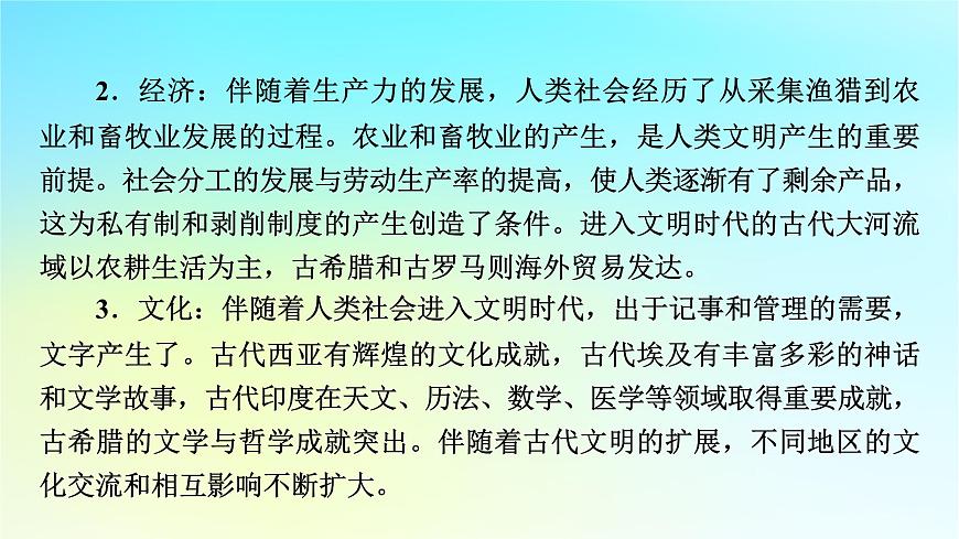 2026届高考历史一轮总复习中外历史纲要下板块4世界古代史第9单元第24讲第1课时文明的产生与早期发展课件第6页