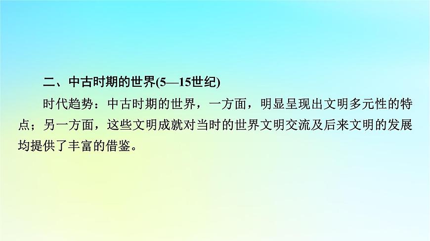 2026届高考历史一轮总复习中外历史纲要下板块4世界古代史第9单元第24讲第1课时文明的产生与早期发展课件第7页