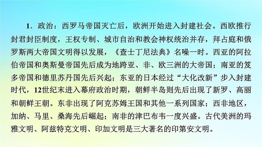 2026届高考历史一轮总复习中外历史纲要下板块4世界古代史第9单元第24讲第1课时文明的产生与早期发展课件第8页