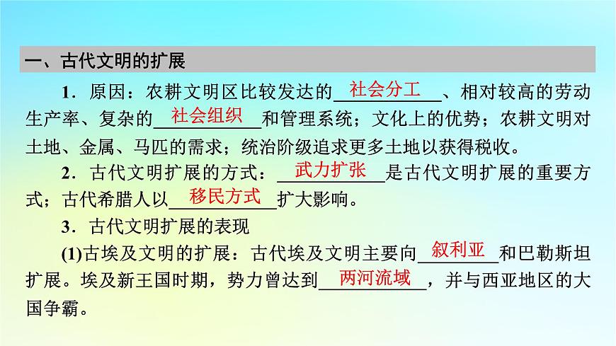 2026届高考历史一轮总复习中外历史纲要下板块4世界古代史第9单元第24讲第2课时古代世界的帝国与文明的交流课件第7页