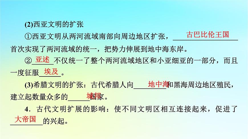 2026届高考历史一轮总复习中外历史纲要下板块4世界古代史第9单元第24讲第2课时古代世界的帝国与文明的交流课件第8页