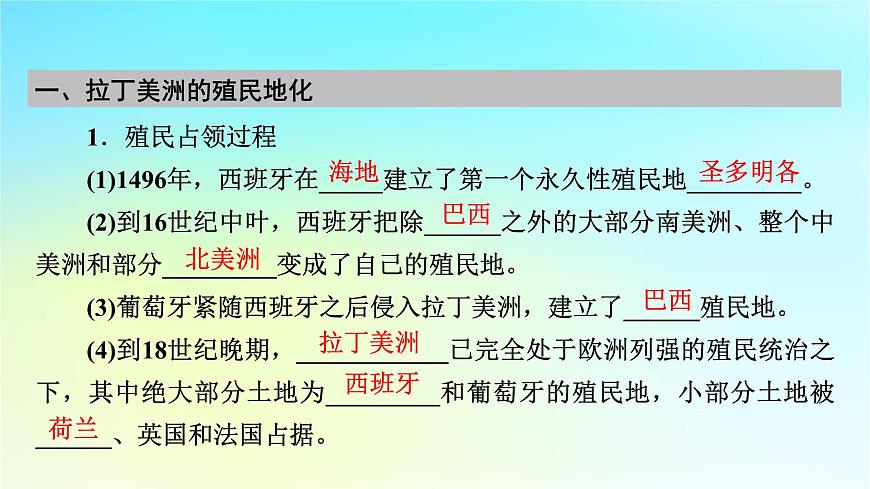 2026届高考历史一轮总复习中外历史纲要下板块5第11单元第32讲资本主义世界殖民体系的形成亚非拉民族独立运动课件第7页
