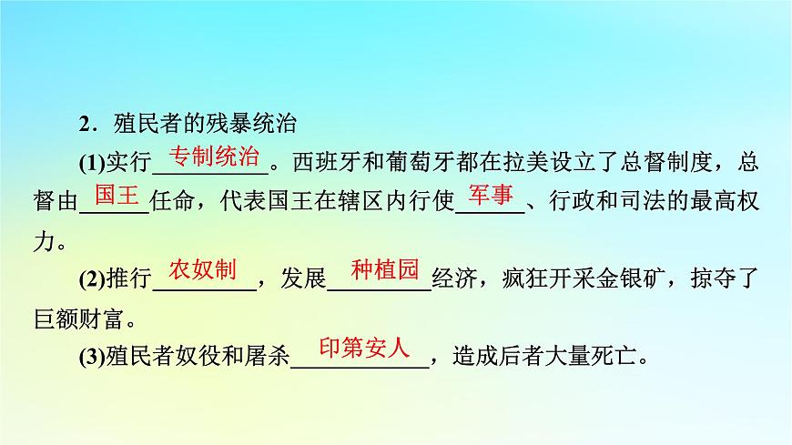 2026届高考历史一轮总复习中外历史纲要下板块5第11单元第32讲资本主义世界殖民体系的形成亚非拉民族独立运动课件第8页