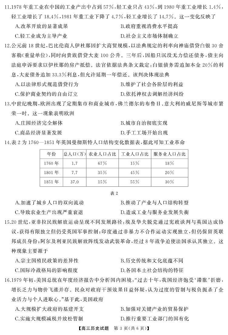 湖南省天壹名校联盟2026届高三起点考试 历史.pdf第3页