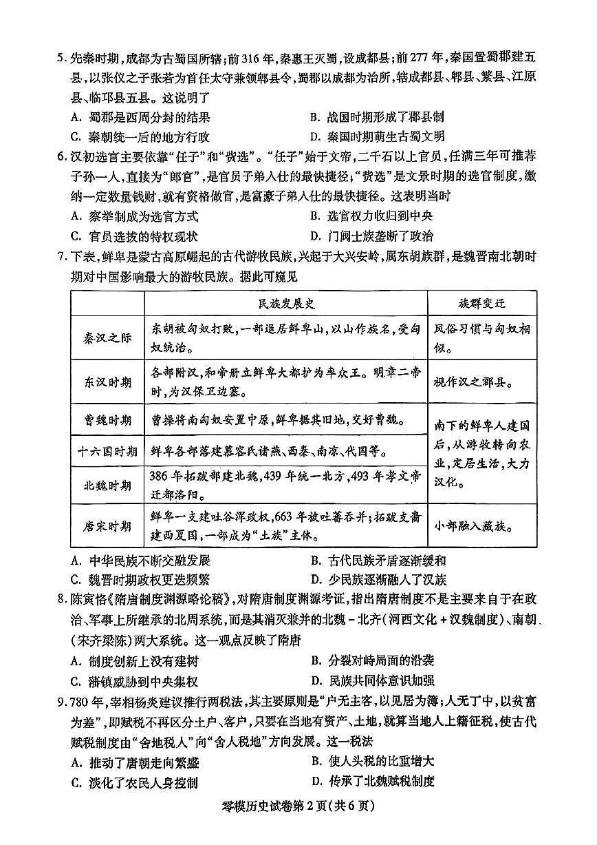 四川省内江市2026届高二下学期期末历史试卷（PDF版附解析）第2页