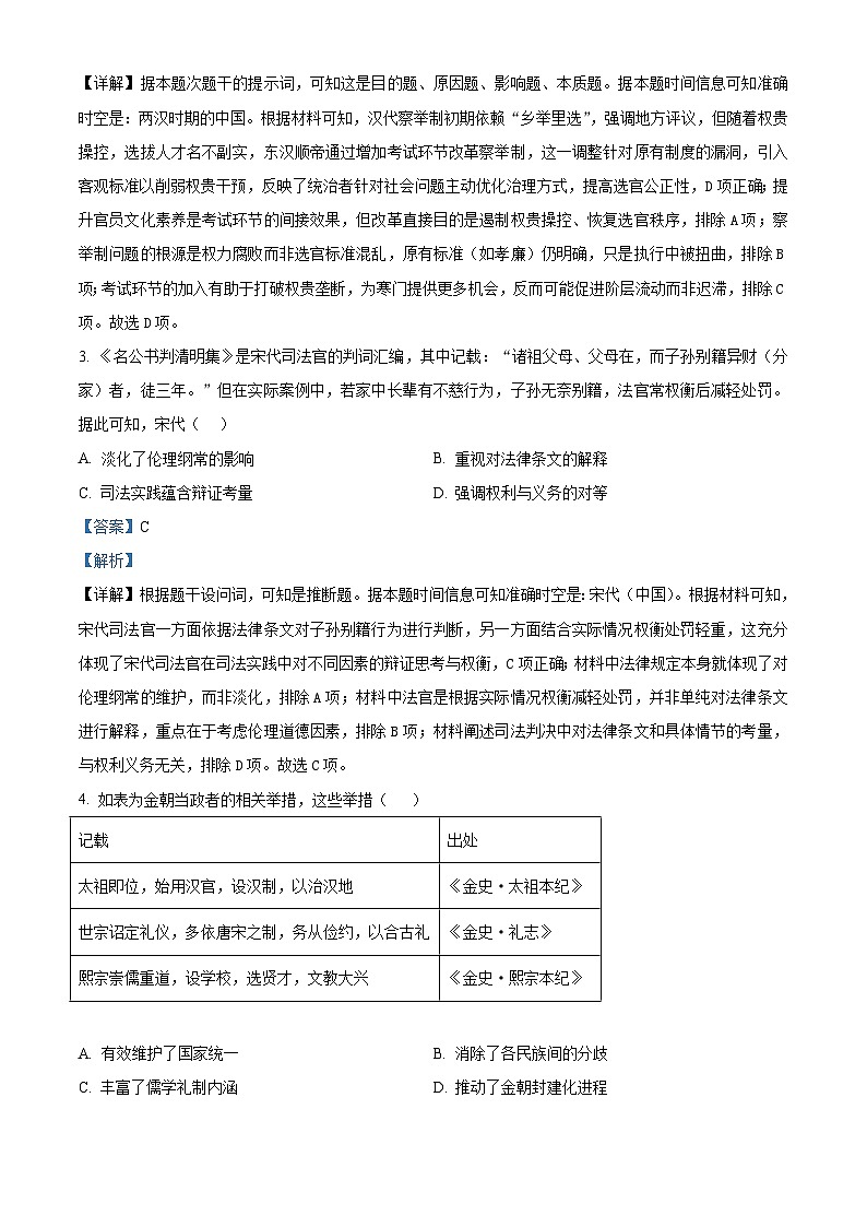 2025届福建省南安第一中学（行知级）高三下学期最后一次模拟考试历史试题（含答案）第2页