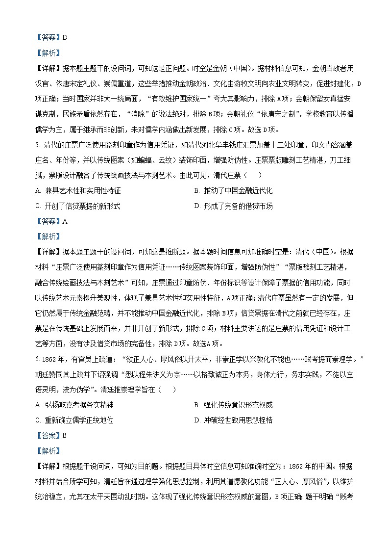 2025届福建省南安第一中学（行知级）高三下学期最后一次模拟考试历史试题（含答案）第3页