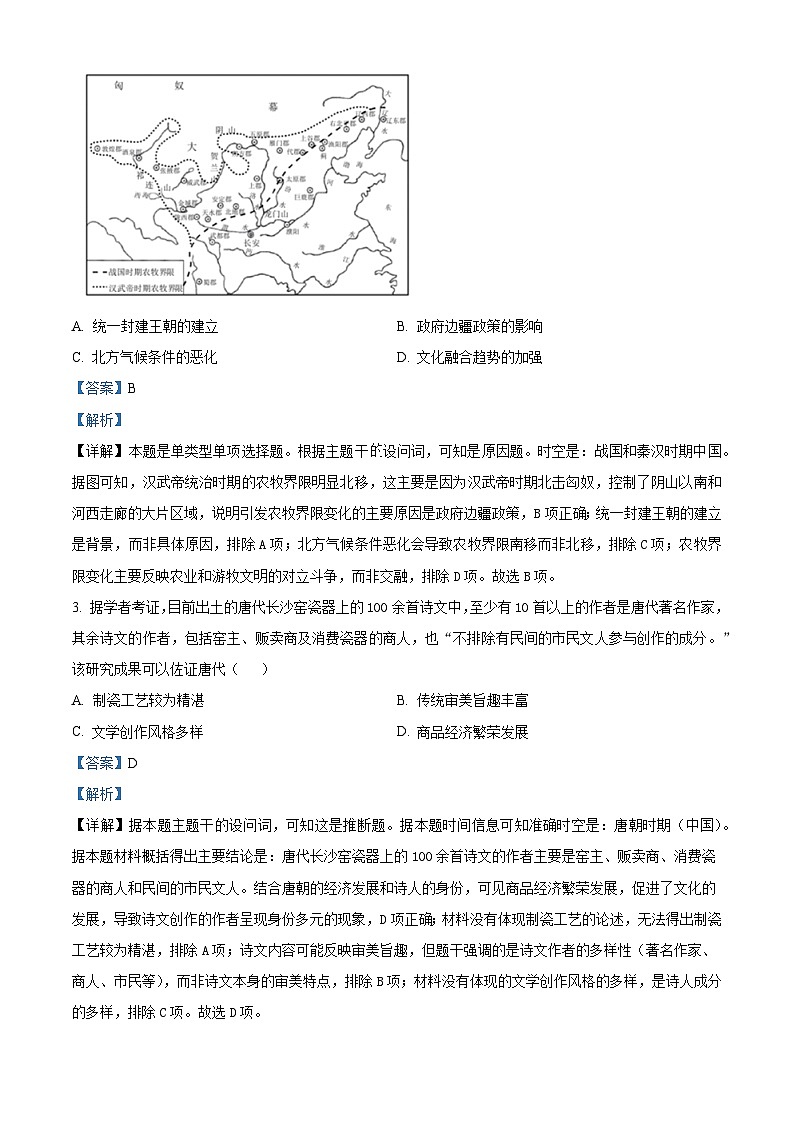 2025届福建省永春第一中学高三下学期二模历史试题（含答案）第2页