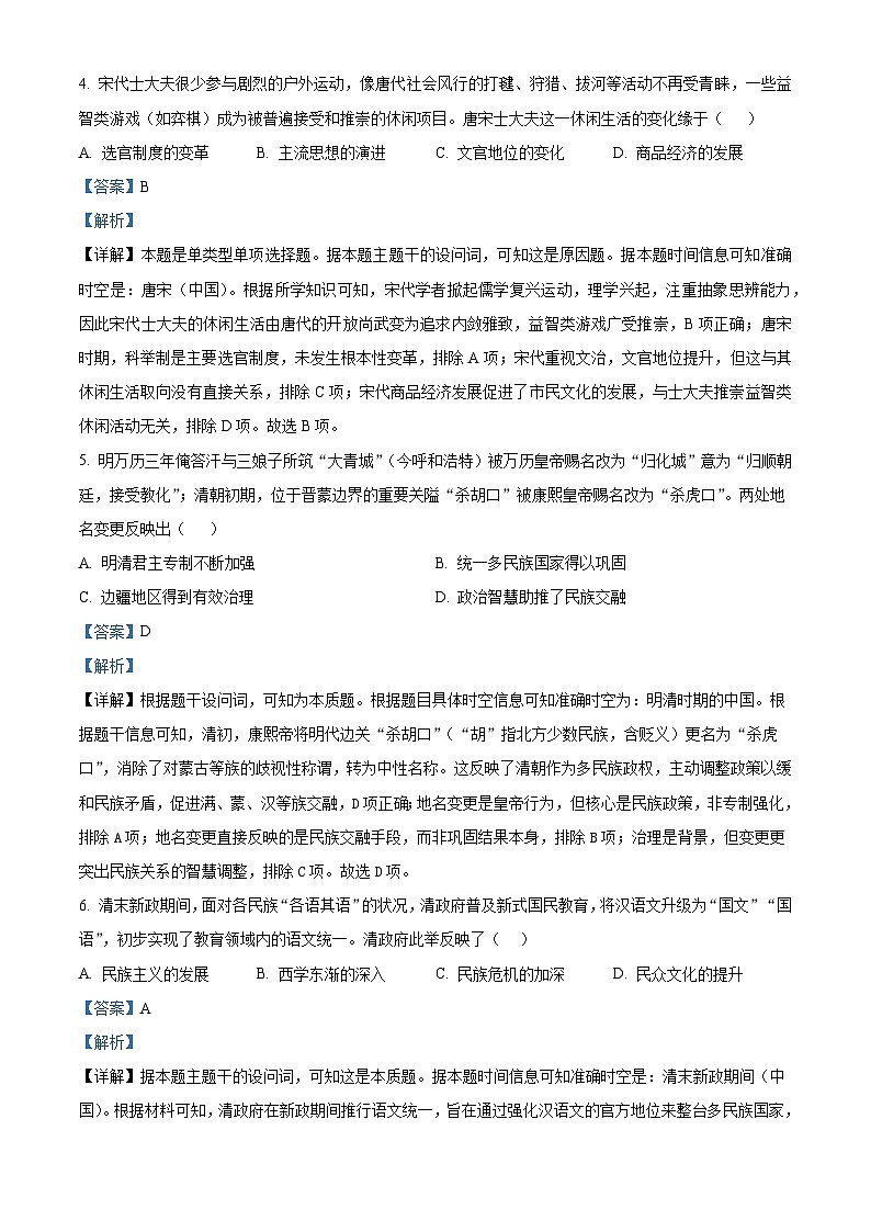 2025届福建省永春第一中学高三下学期二模历史试题（含答案）第3页
