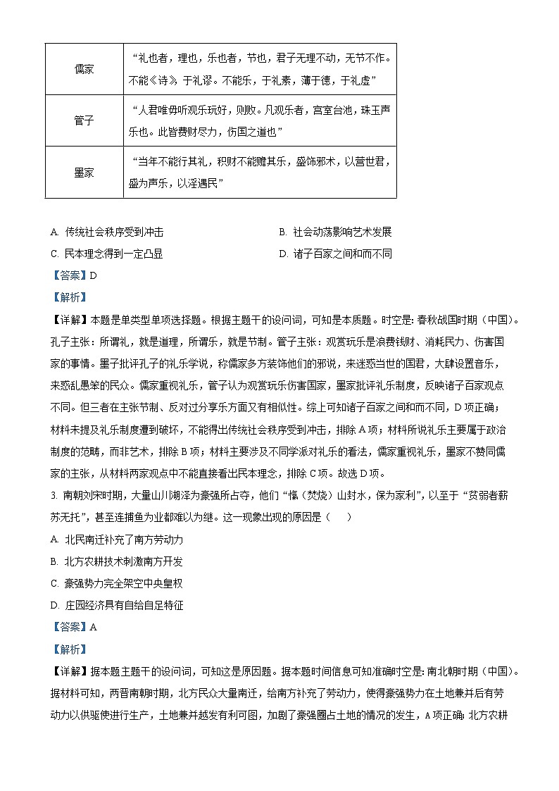 2025届福建省永春第一中学高三下学期三模考试历史试题（含答案）第2页