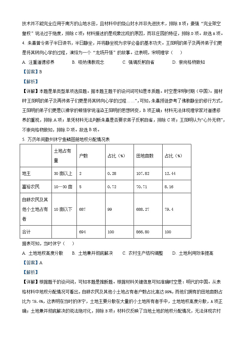2025届福建省永春第一中学高三下学期三模考试历史试题（含答案）第3页