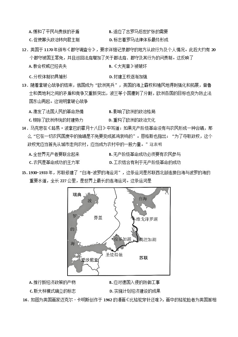 2025届广东省云浮市云安区高三下学期第二次调研模拟测试历史试题（含答案）第3页