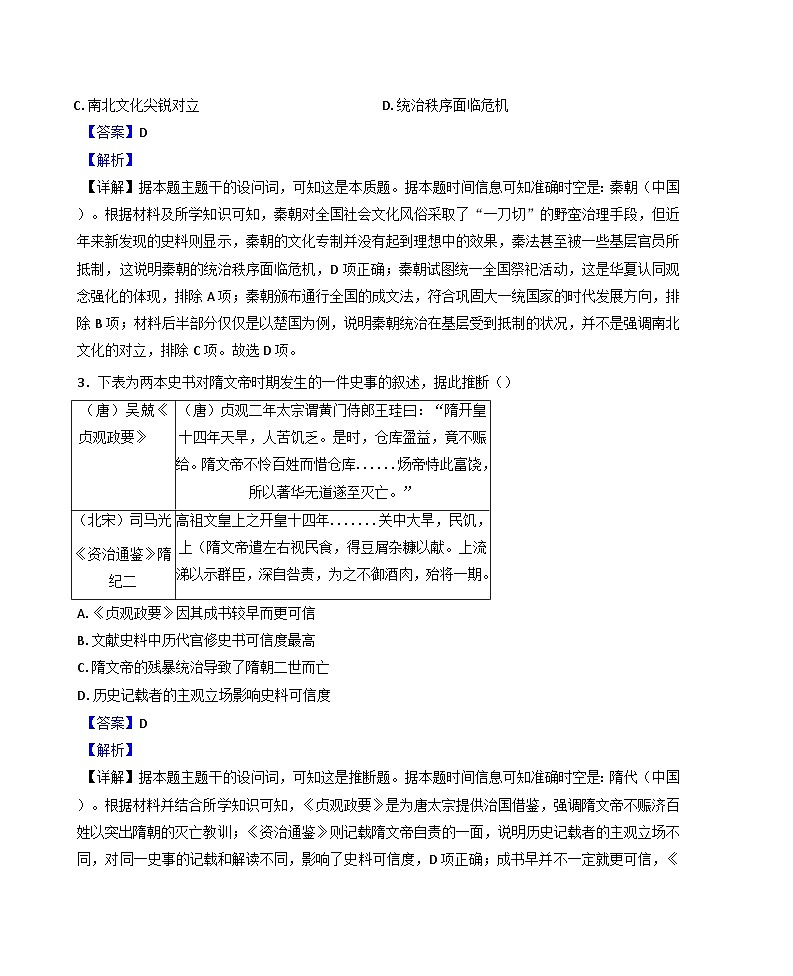2025届广东省云浮市云安区高三下学期第三次调研模拟测试历史试题（含答案）第2页