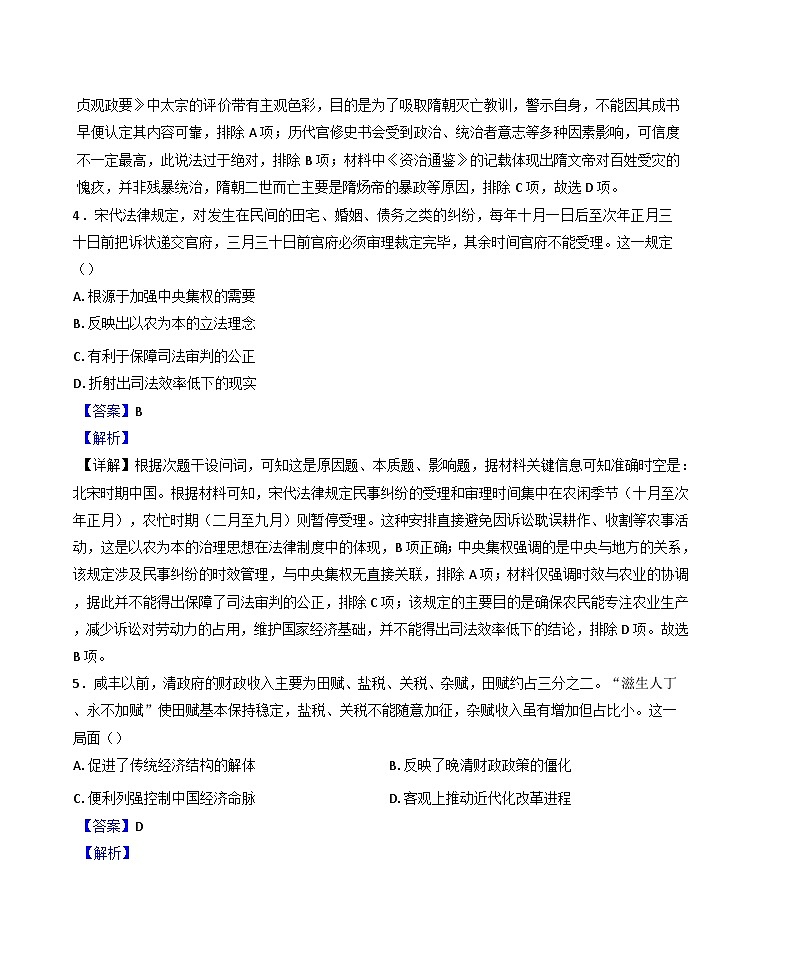 2025届广东省云浮市云安区高三下学期第三次调研模拟测试历史试题（含答案）第3页