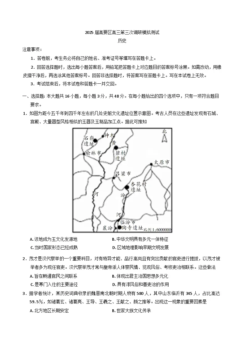 2025届广东省肇庆市高要区高三下学期第三次调研模拟测试历史试题（含答案）第1页