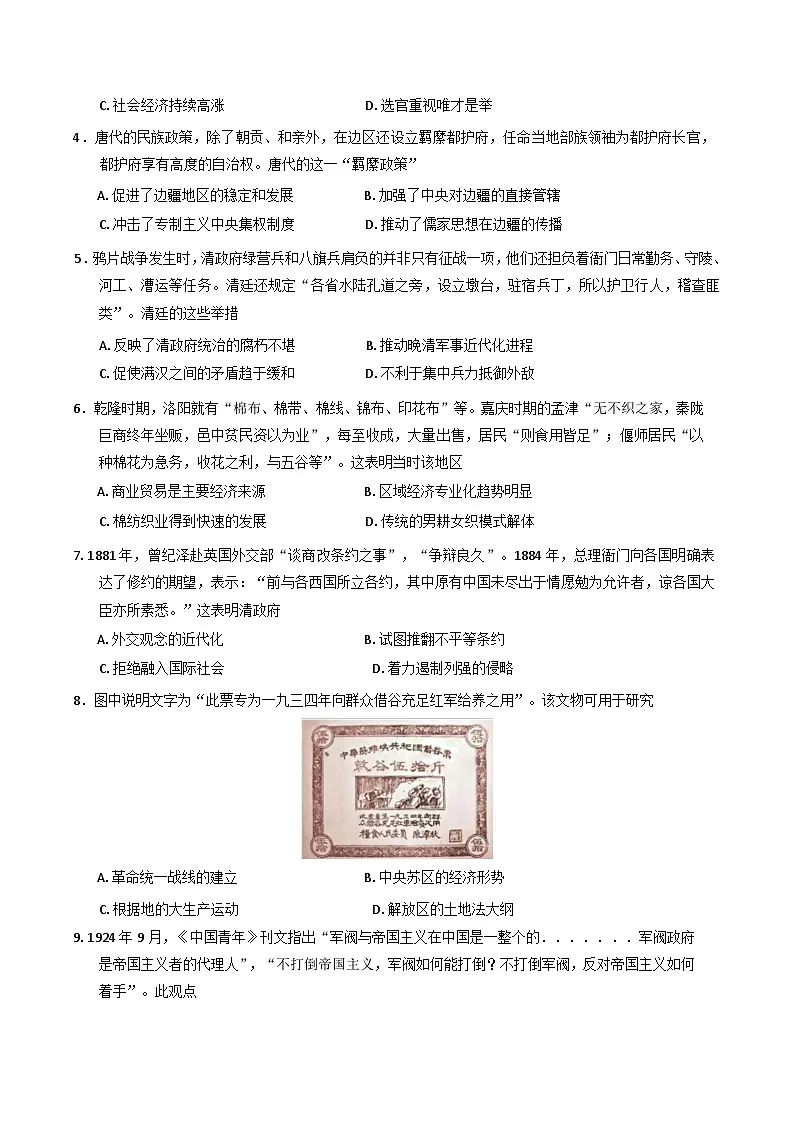 2025届广东省肇庆市高要区高三下学期第三次调研模拟测试历史试题（含答案）第2页