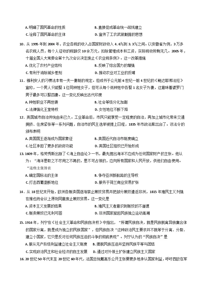 2025届广东省肇庆市高要区高三下学期第三次调研模拟测试历史试题（含答案）第3页