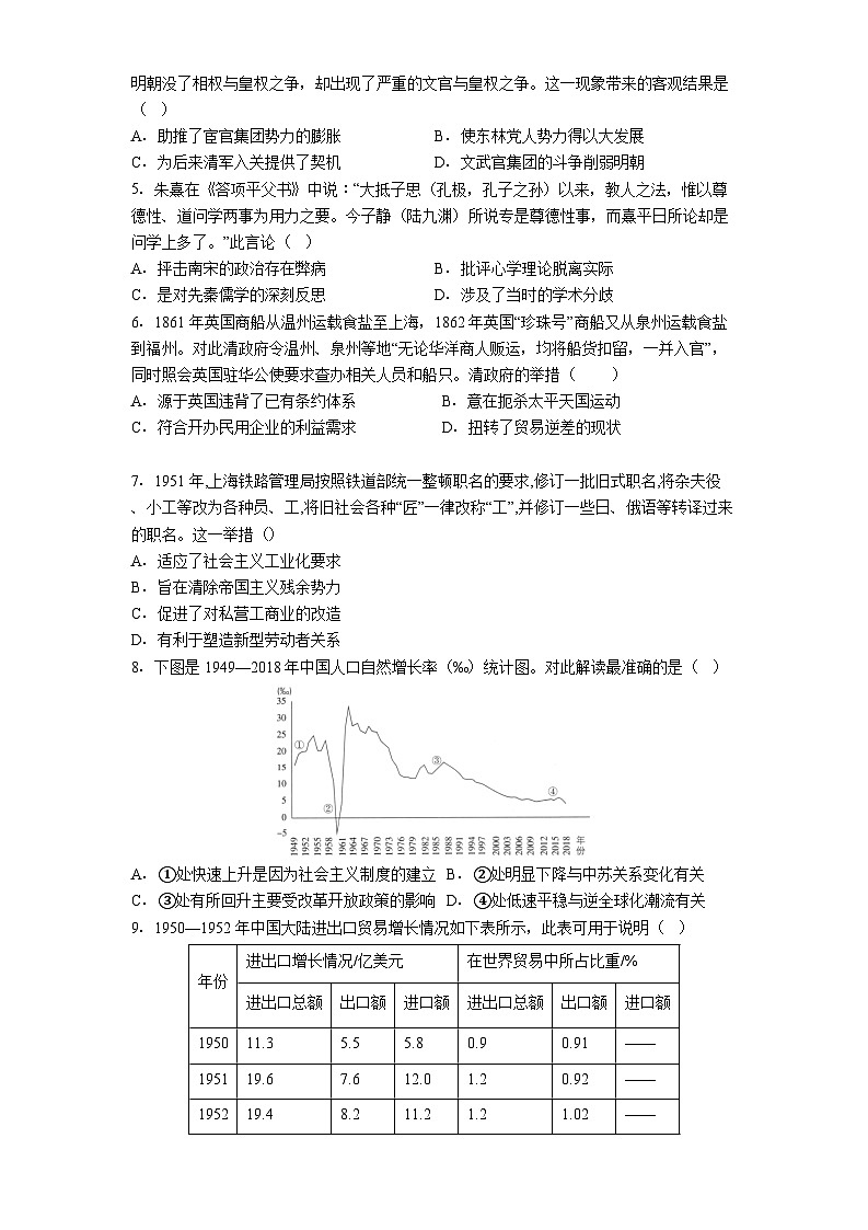 2025届河南省信阳市罗山县高级中学、第二高级中学高三下学期二模历史试题（含答案）第2页