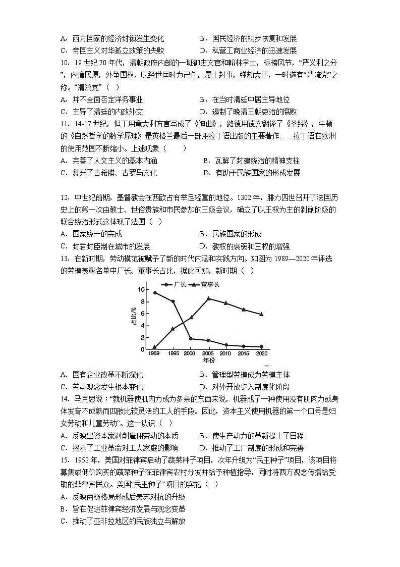 2025届河南省信阳市罗山县高级中学、第二高级中学高三下学期二模历史试题（含答案）第3页