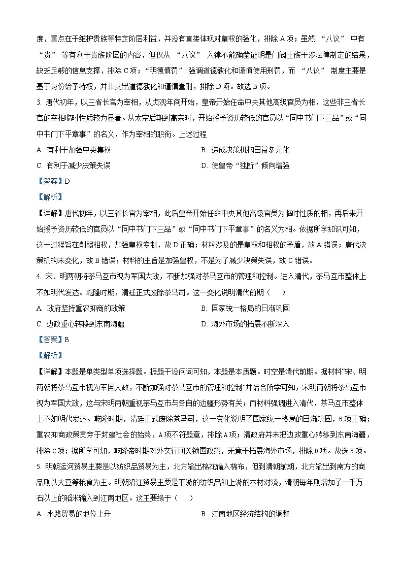2025届江苏省南京市金陵中学海安中学高三下学期学情调研（一）历史试题（含答案）第2页