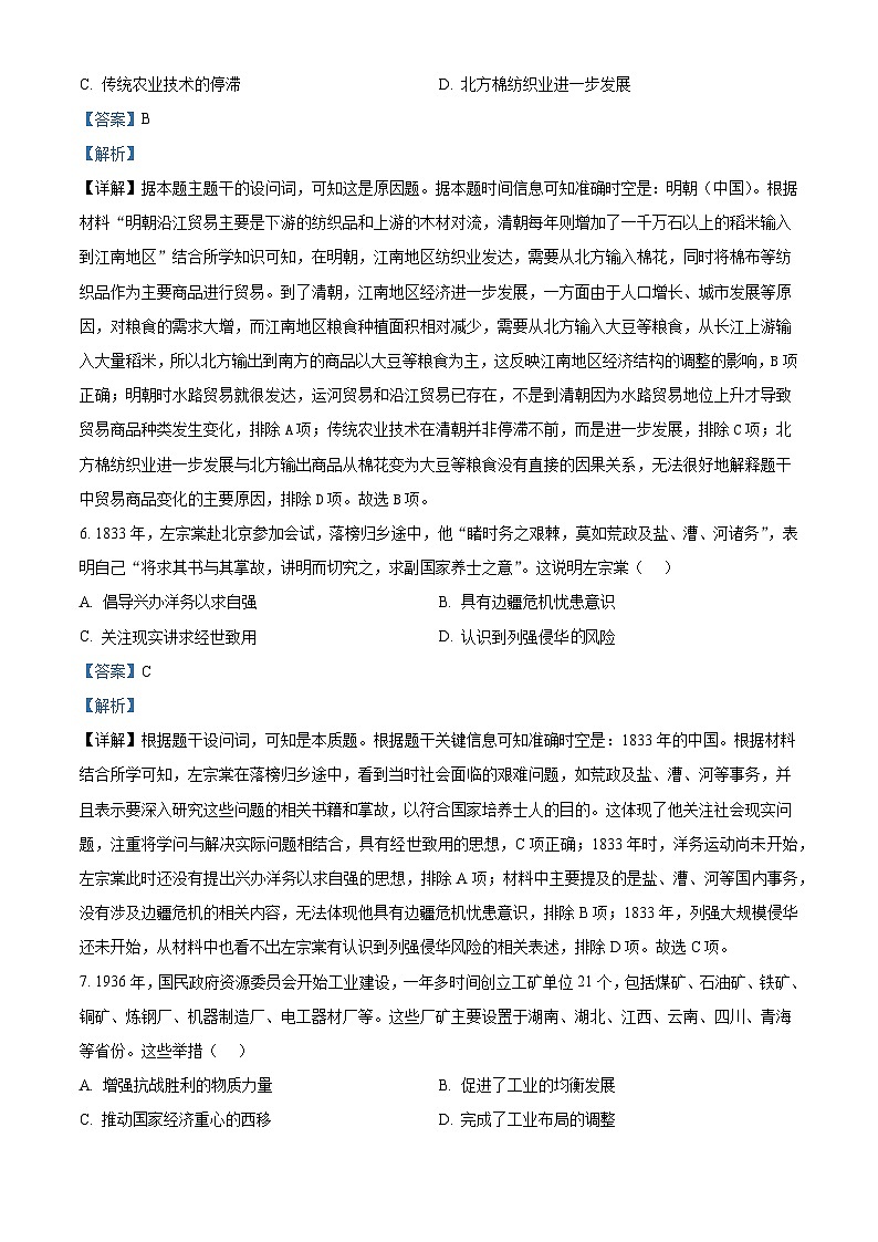 2025届江苏省南京市金陵中学海安中学高三下学期学情调研（一）历史试题（含答案）第3页