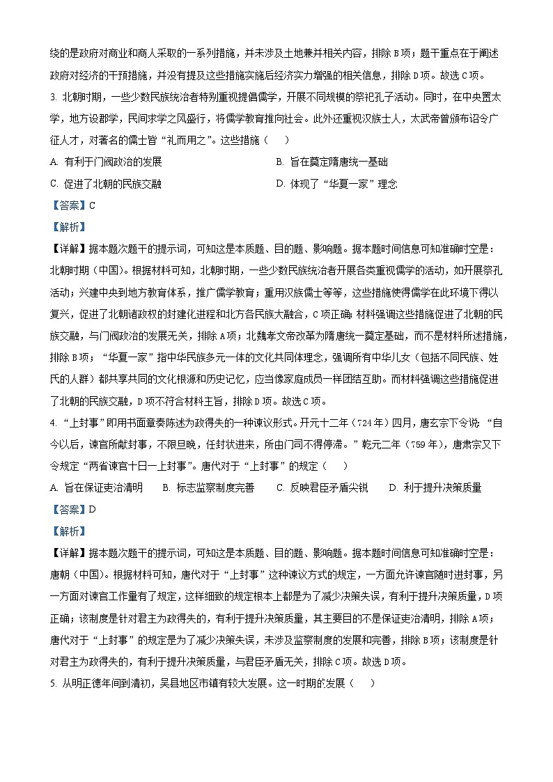 2025届江西省上高二中高三上学期模拟考试（一）历史试题（含答案）第2页