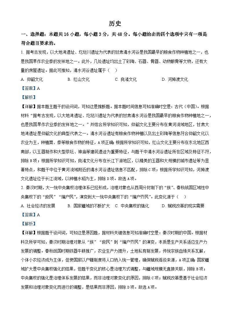 2025届陕西省咸阳市武功县普集高级中学高三下学期第八次模拟考试历史试题（含答案）第1页