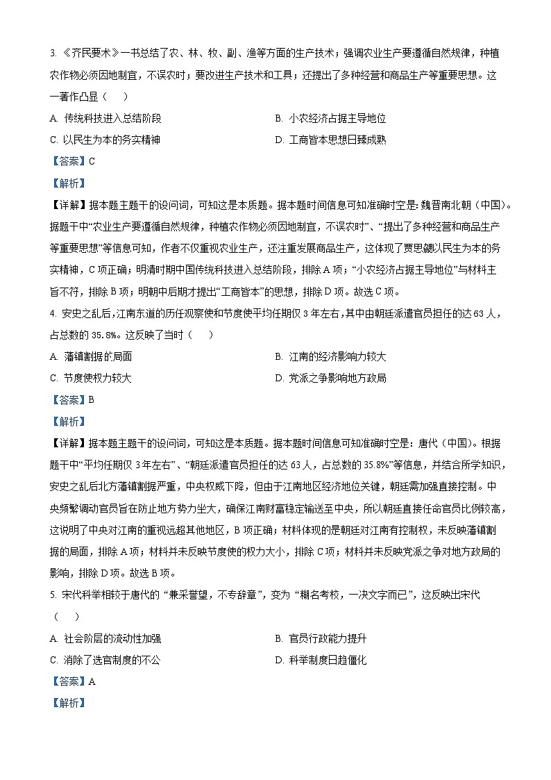 2025届陕西省咸阳市武功县普集高级中学高三下学期第八次模拟考试历史试题（含答案）第2页