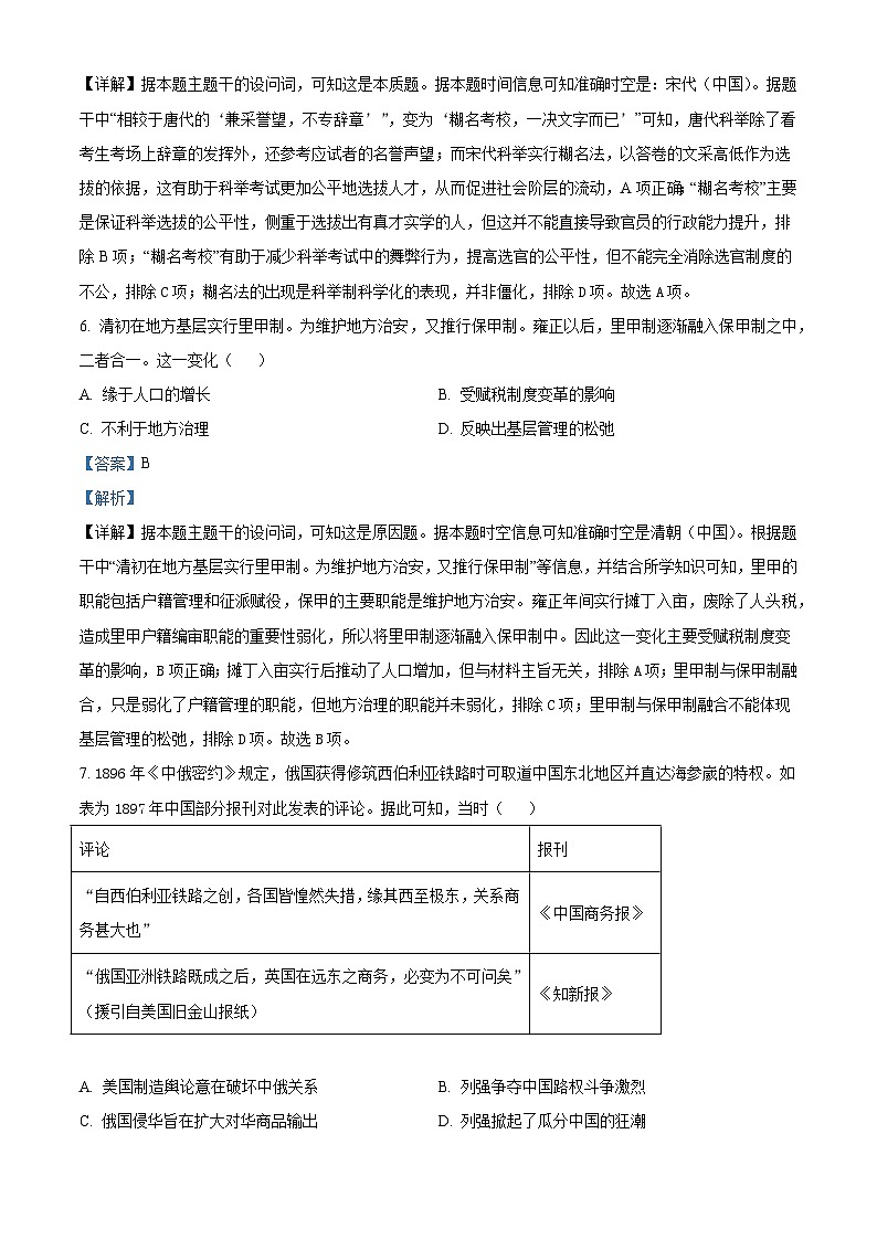 2025届陕西省咸阳市武功县普集高级中学高三下学期第八次模拟考试历史试题（含答案）第3页