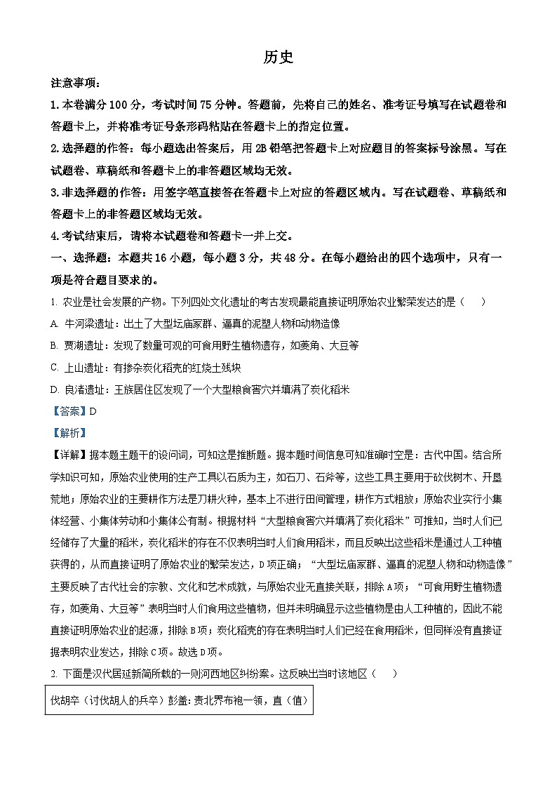 2025届陕西省咸阳市武功县普集高级中学高三下学期第六次模拟考试历史试题（含答案）第1页
