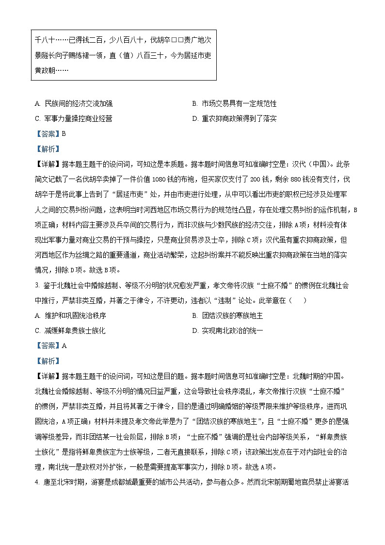 2025届陕西省咸阳市武功县普集高级中学高三下学期第六次模拟考试历史试题（含答案）第2页
