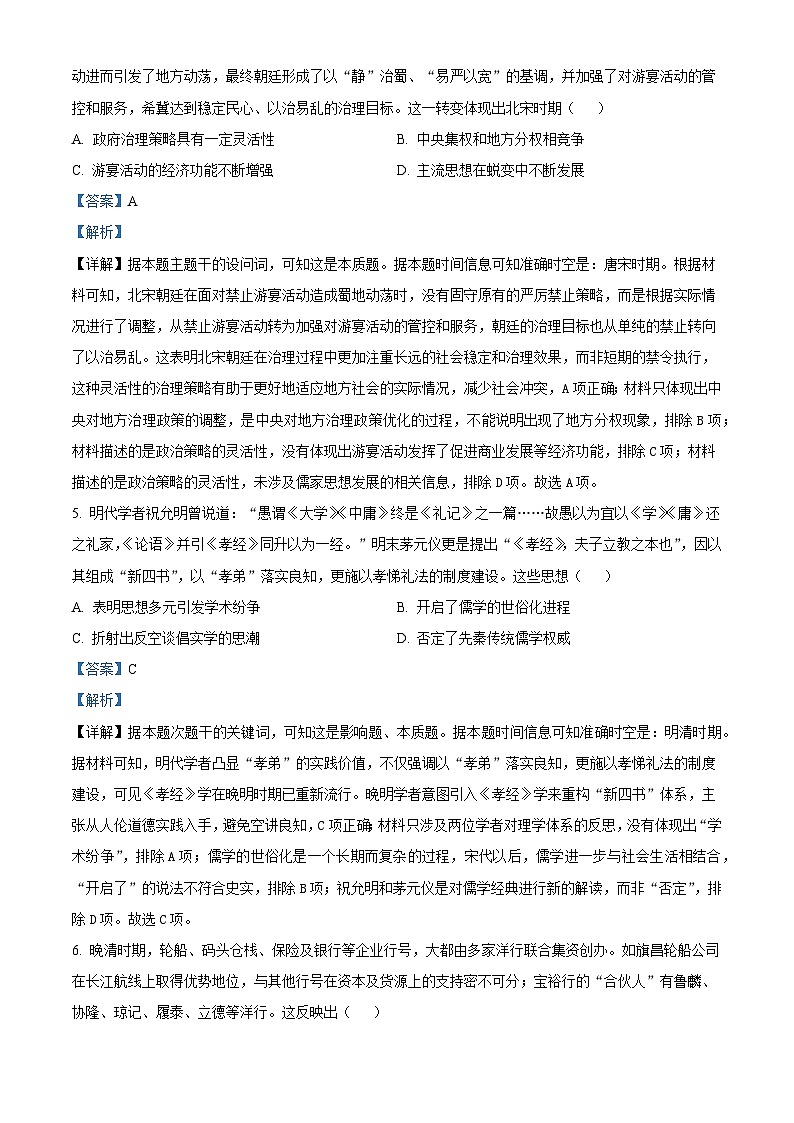 2025届陕西省咸阳市武功县普集高级中学高三下学期第六次模拟考试历史试题（含答案）第3页