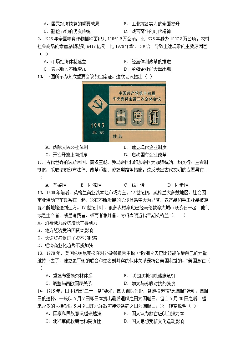 2025届天津市博文中学高三下学期二模历史试题（含答案）第3页