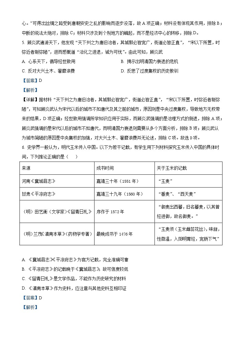 2025届云南省永胜县第一中学高三下学期第二次高考模拟历史试题（含答案）第3页