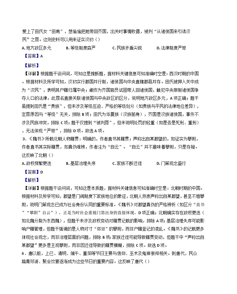 2026届湖南省邵阳市武冈市第二中学高三新高考适应性考试历史试题（含答案）第2页