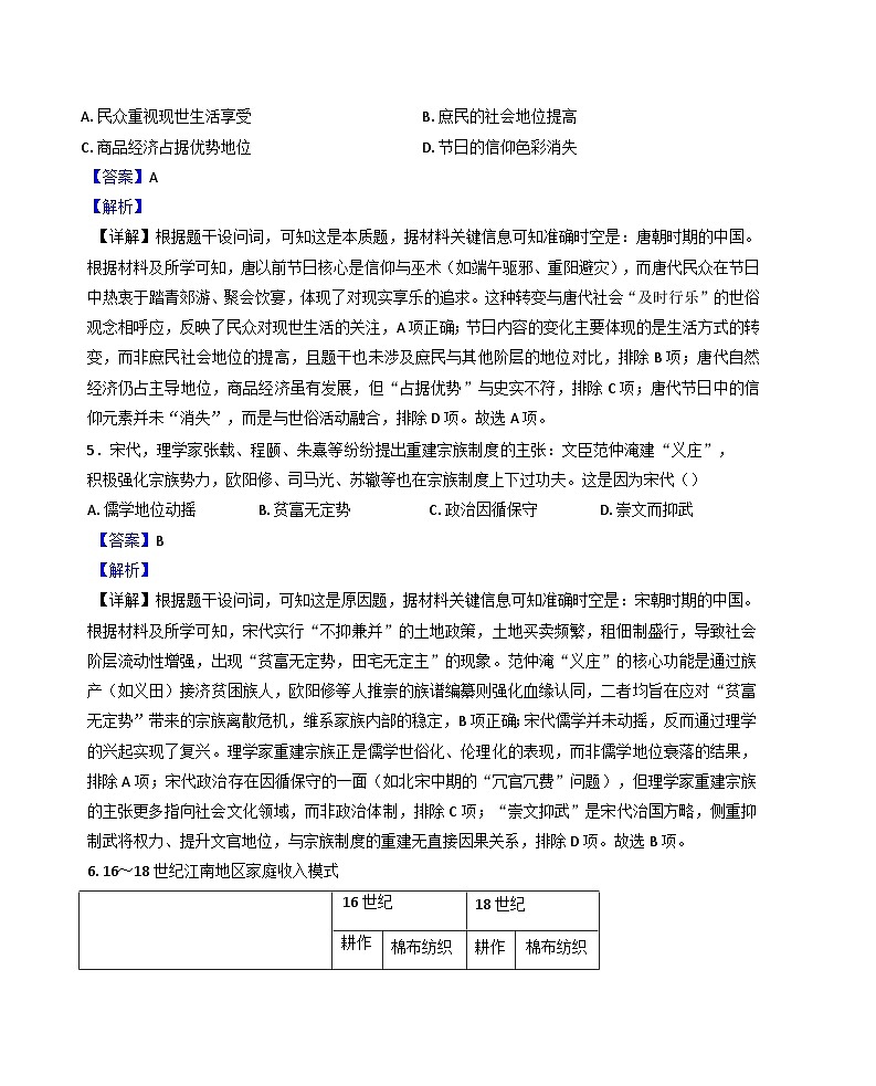 2026届湖南省邵阳市武冈市第二中学高三新高考适应性考试历史试题（含答案）第3页