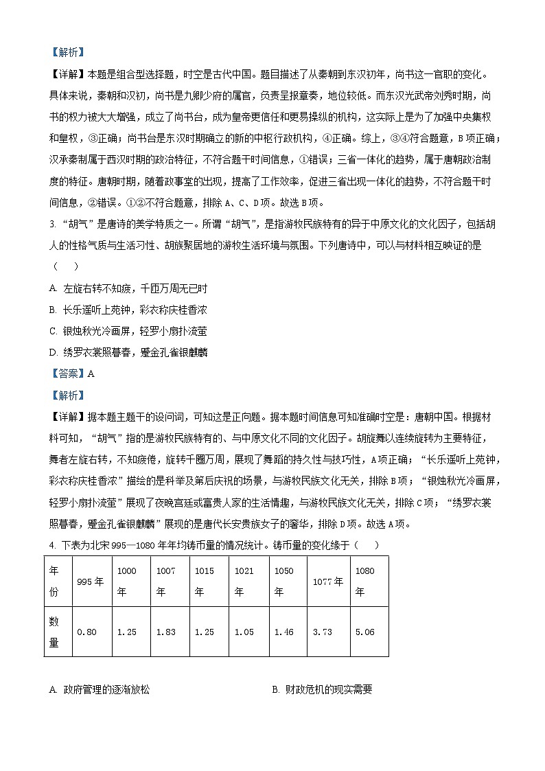22025届辽宁省沈阳市第二中学高三下学期第五次模拟考试历史试题（含答案）第2页