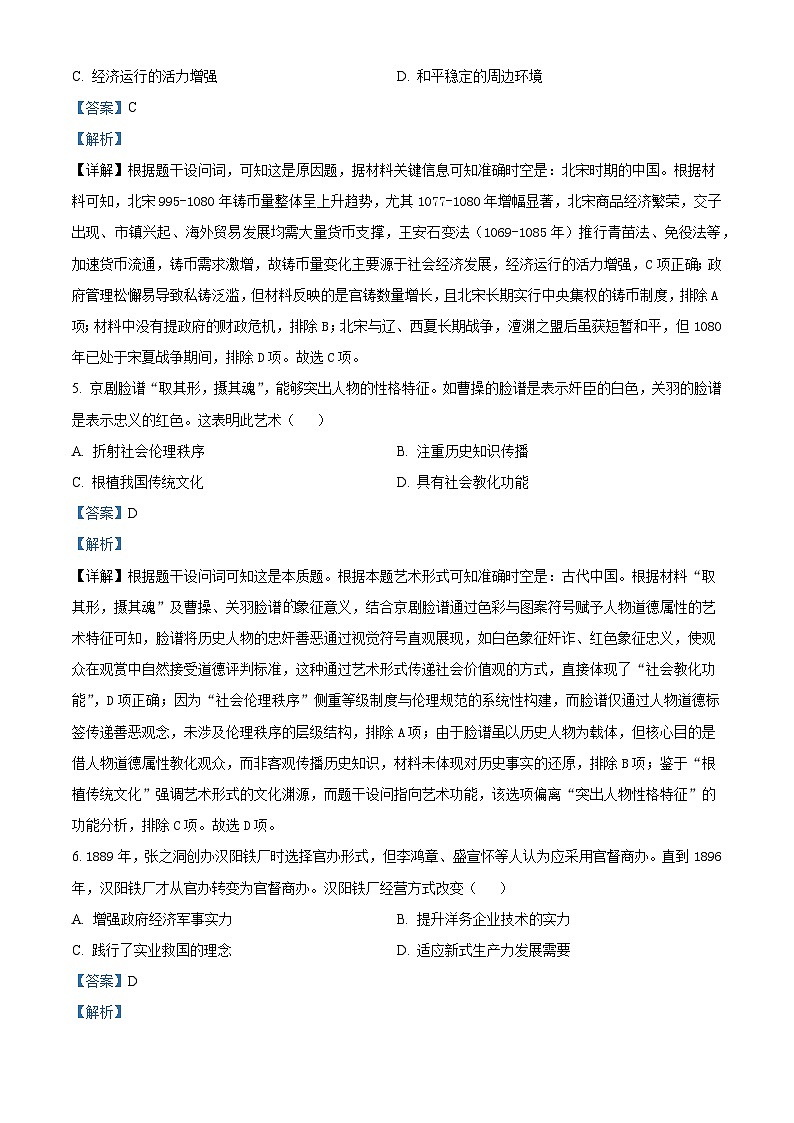 22025届辽宁省沈阳市第二中学高三下学期第五次模拟考试历史试题（含答案）第3页