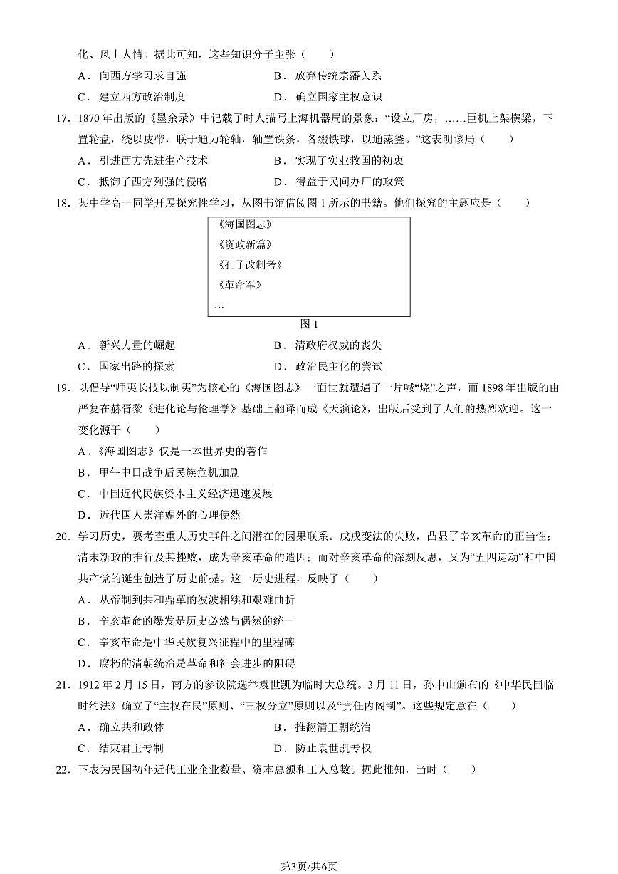 2025北京景山学校高一（下）第一次月考历史试卷第3页