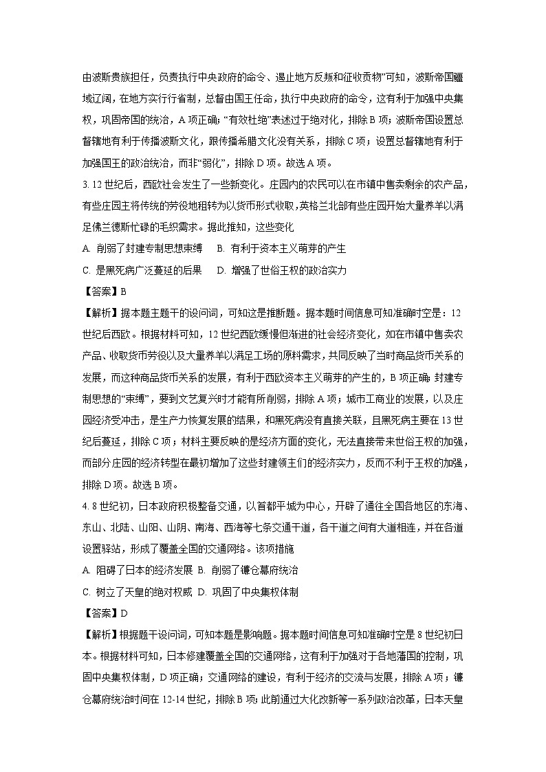 江西省上饶市2024-2025学年高一下学期期末教学质量检测历史试卷（解析版）第2页