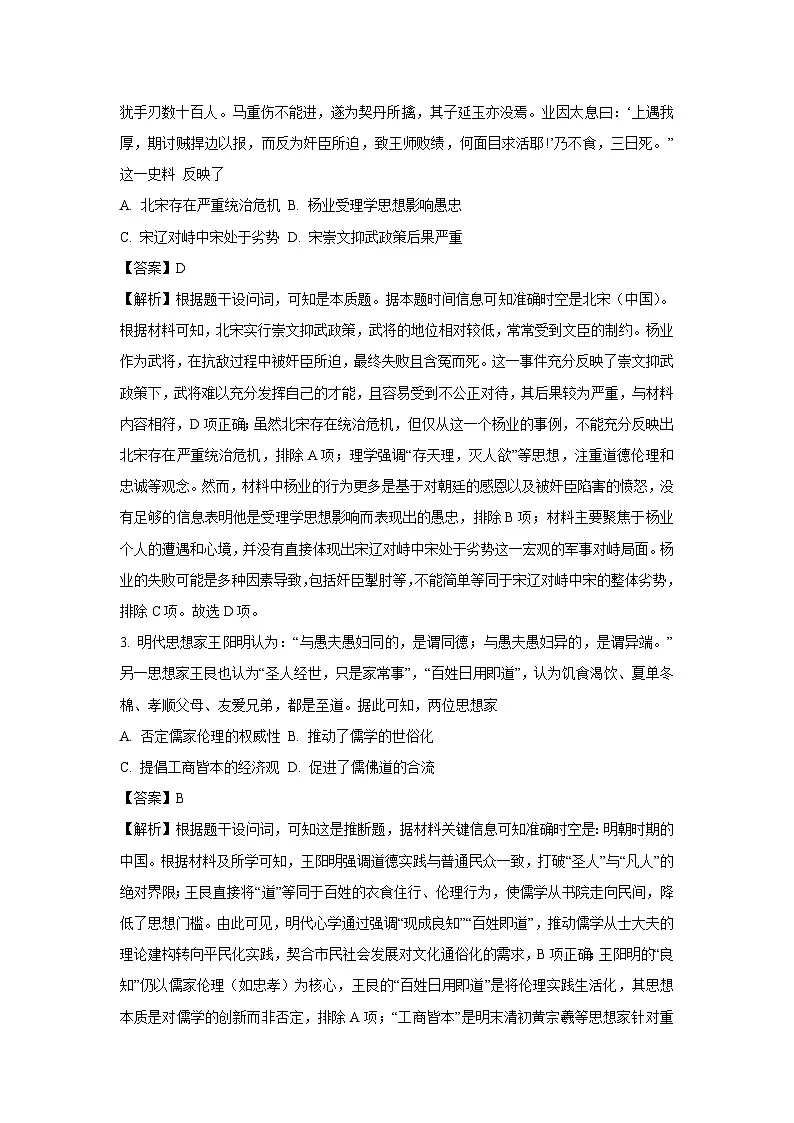 湖南省多校2024-2025学年高一下学期期末考试历史试卷（解析版）第2页