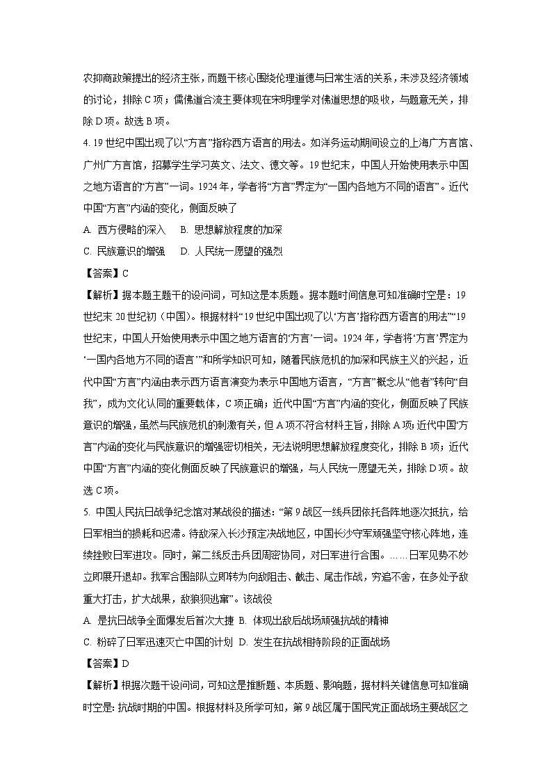 湖南省多校2024-2025学年高一下学期期末考试历史试卷（解析版）第3页
