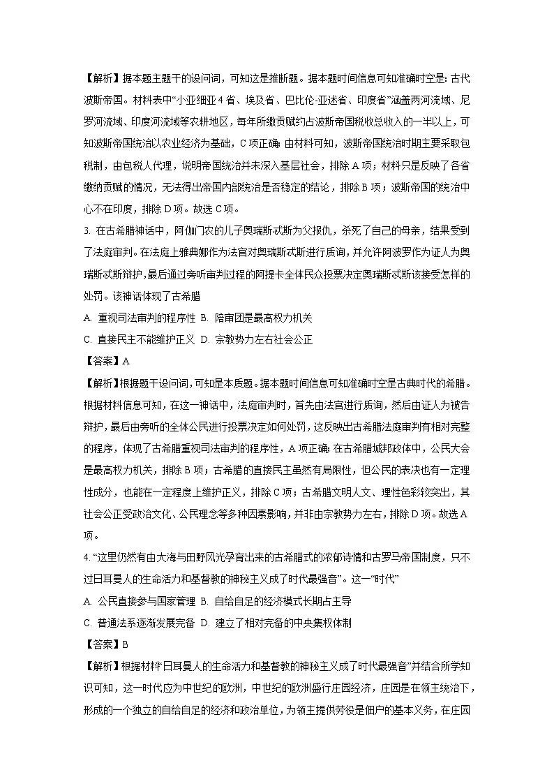 湖北省武汉市新洲区部分学校2024-2025学年高一下学期期末质量检测历史试卷（解析版）第2页