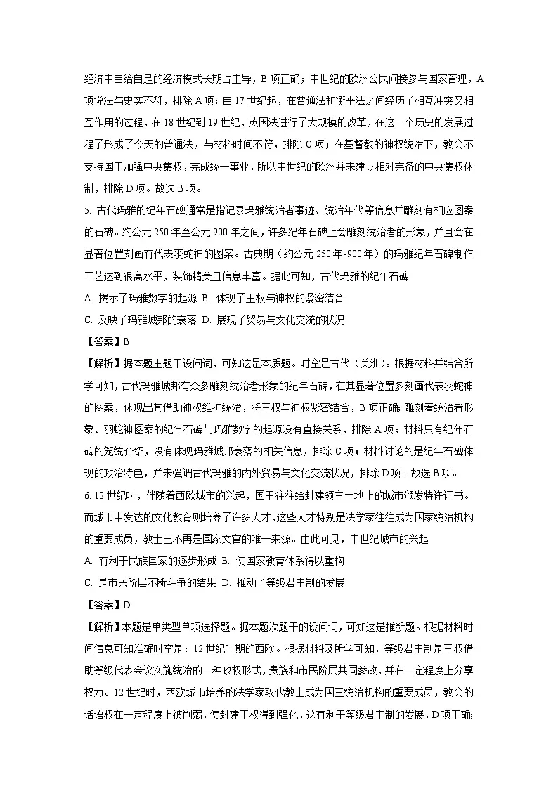 湖北省武汉市新洲区部分学校2024-2025学年高一下学期期末质量检测历史试卷（解析版）第3页