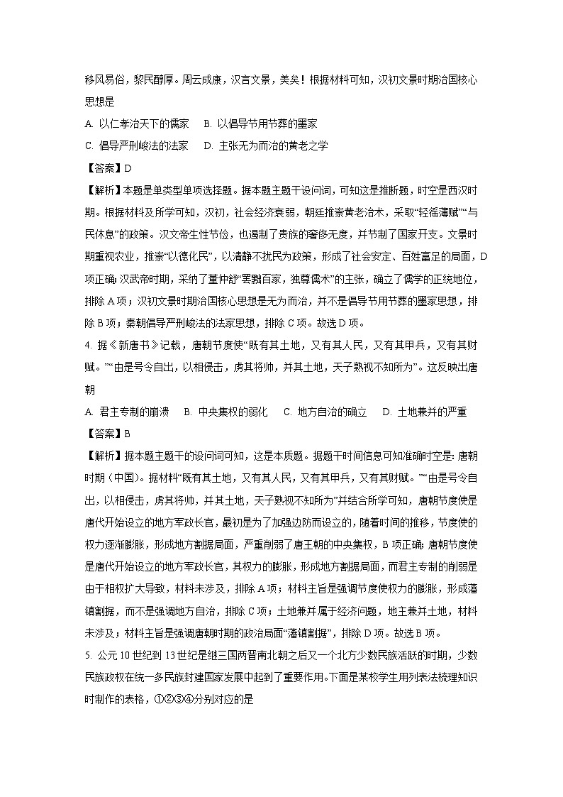 浙江省慈溪市2024-2025学年高一下学期期末考试历史试卷（解析版）第2页