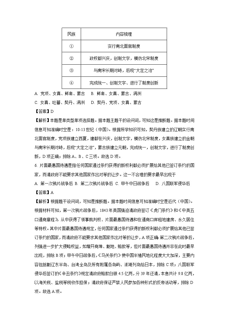 浙江省慈溪市2024-2025学年高一下学期期末考试历史试卷（解析版）第3页