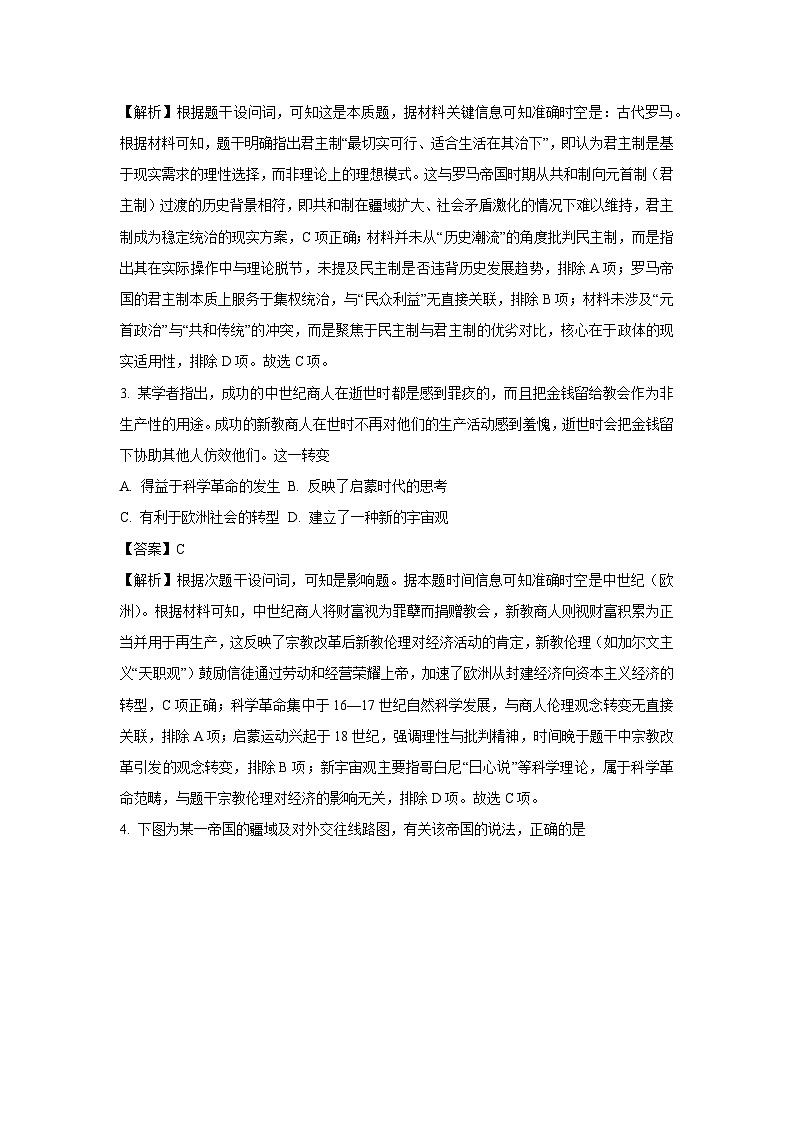 江苏省连云港市东海县2024-2025学年高一下学期期末考试历史试卷（解析版）第2页