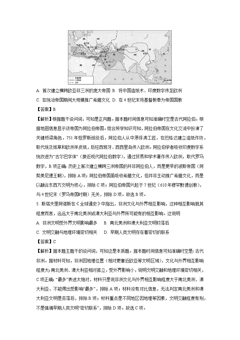 江苏省连云港市东海县2024-2025学年高一下学期期末考试历史试卷（解析版）第3页